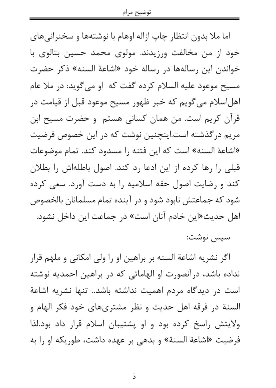 توضیح مرام(فارسی)