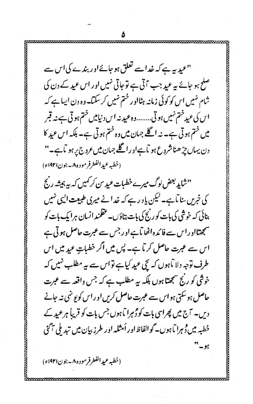 Khutbaat-e-Mahmood Volume 1 (خطبات محمود جلد اول)