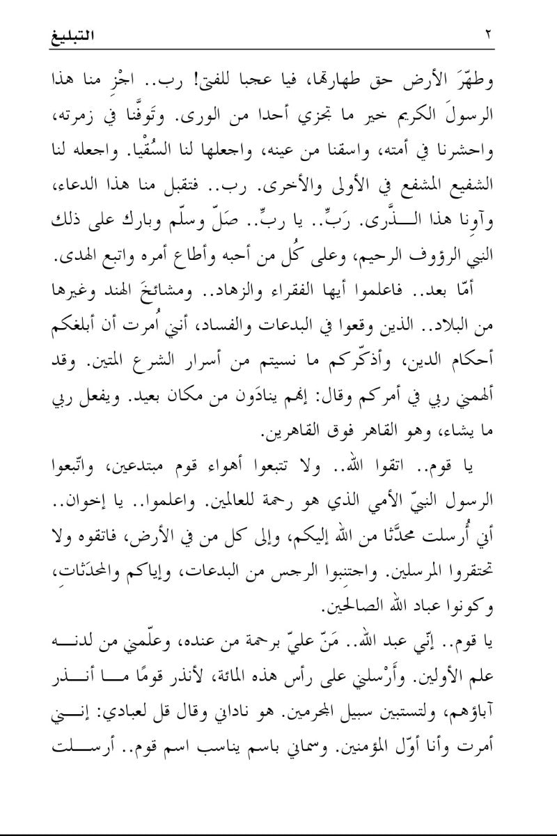 At Tabligh التبليغ