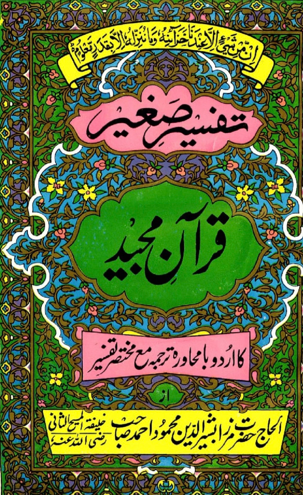 Tafseer e Sagheer