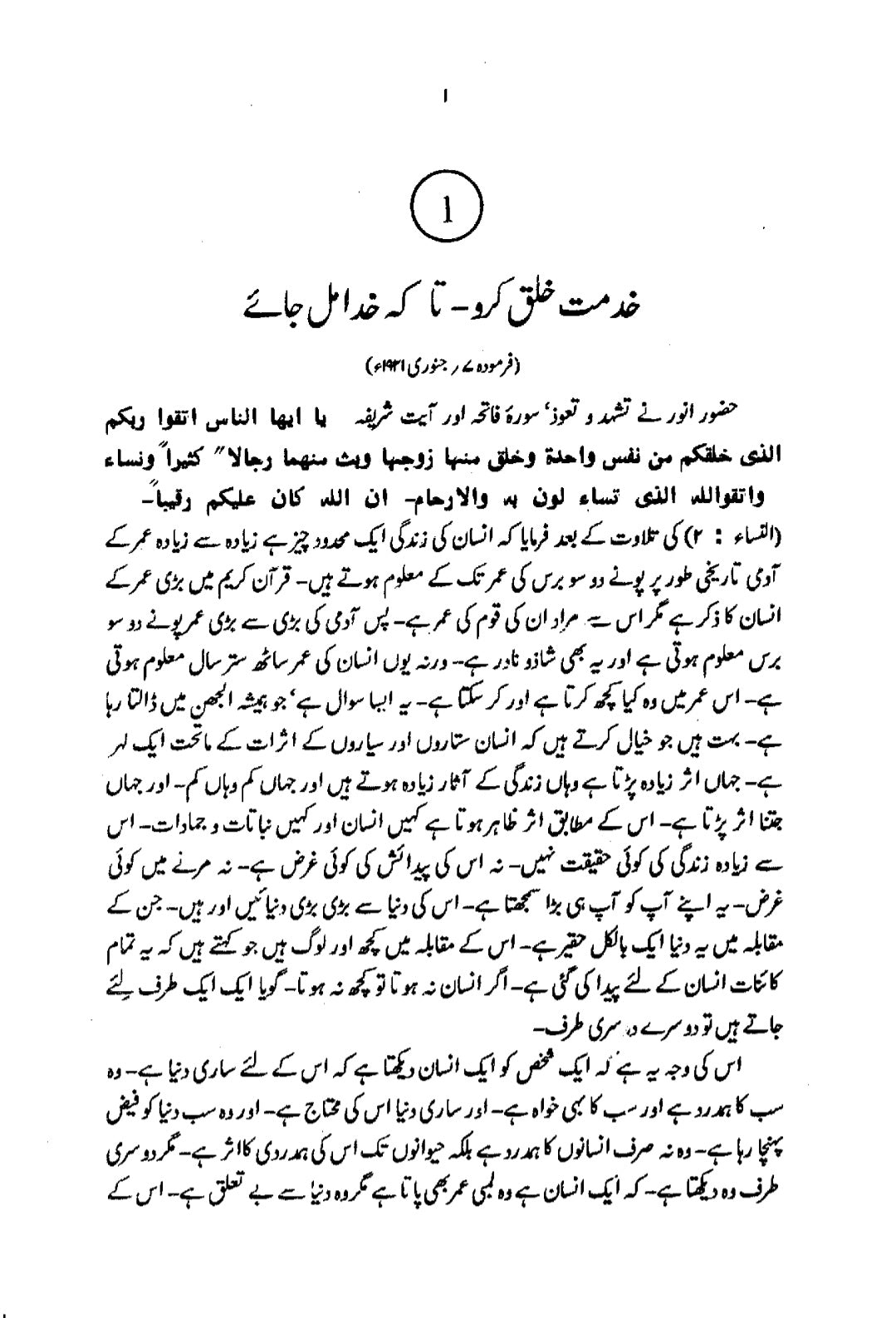 Khutbaat-e-Mahmood Volume 7 (خطبات محمود جلد ۷)