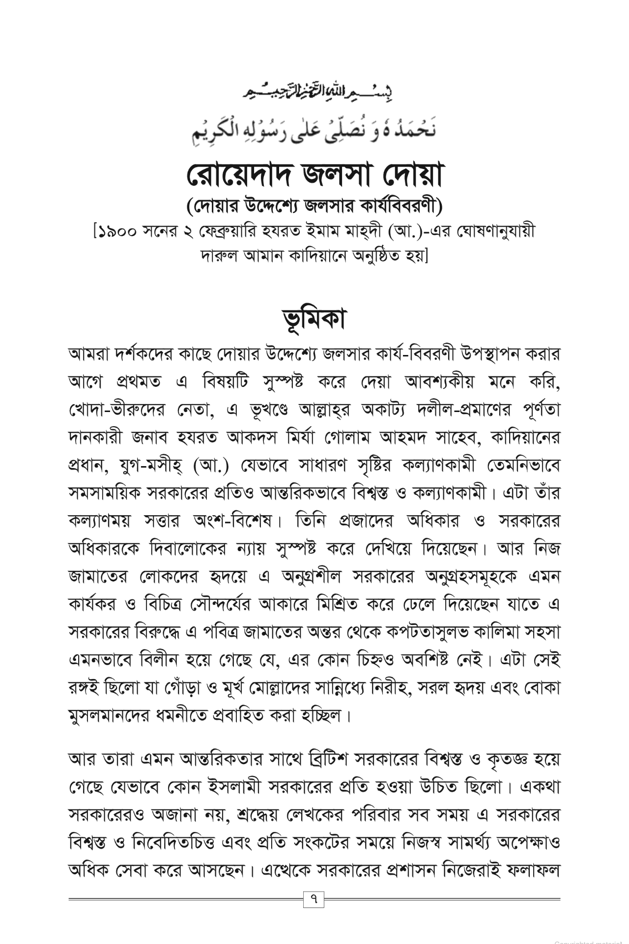 Roedad Jalsa Dua রোয়েদাদ জলসা দোয়া