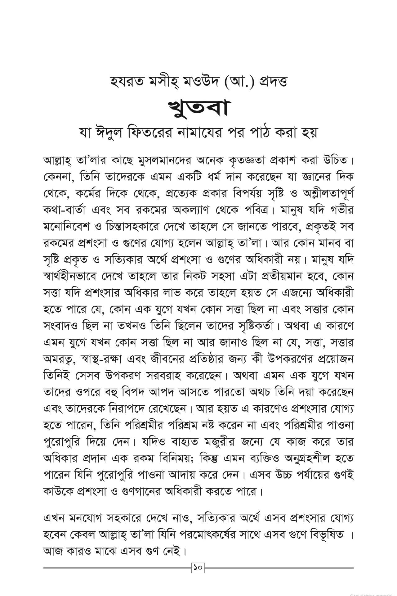 Roedad Jalsa Dua রোয়েদাদ জলসা দোয়া