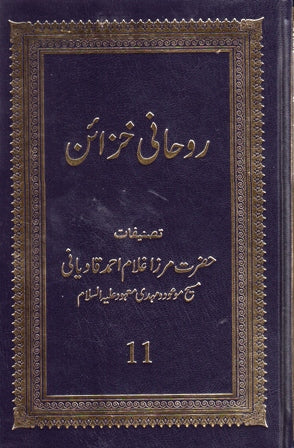 Roohani Khazain volume 13 to 17, (Old Blue Edition)