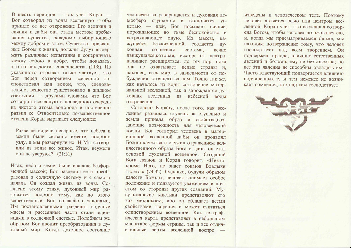 Man is center of Universe (Russian pamphlet)