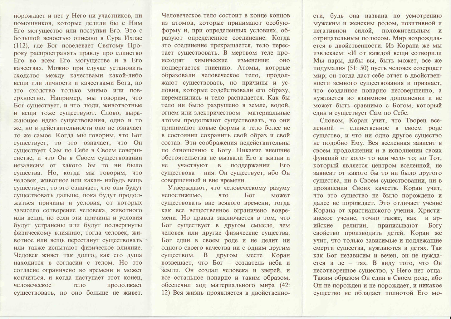 Spiritual World according to Quran (Russian Pamphlet)