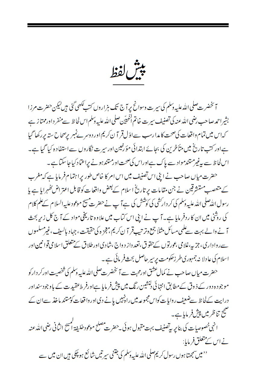 Seerat Khatam un Nabiyeen by Hazrat Mirza Bashir Ahmad (ra)
