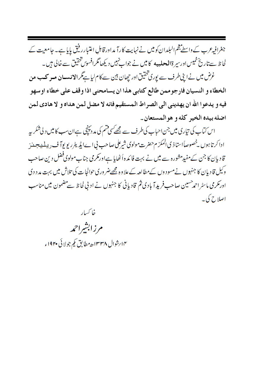 Seerat Khatam un Nabiyeen by Hazrat Mirza Bashir Ahmad (ra)