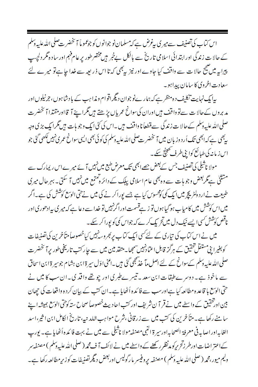Seerat Khatam un Nabiyeen by Hazrat Mirza Bashir Ahmad (ra)