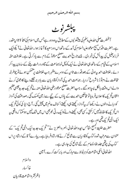 Tahreek-e-Jadeed Vol 4 تحریکِ جدید