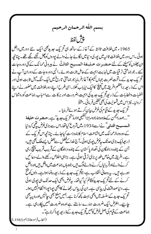Tahreek-e-Jadeed Vol 4 تحریکِ جدید