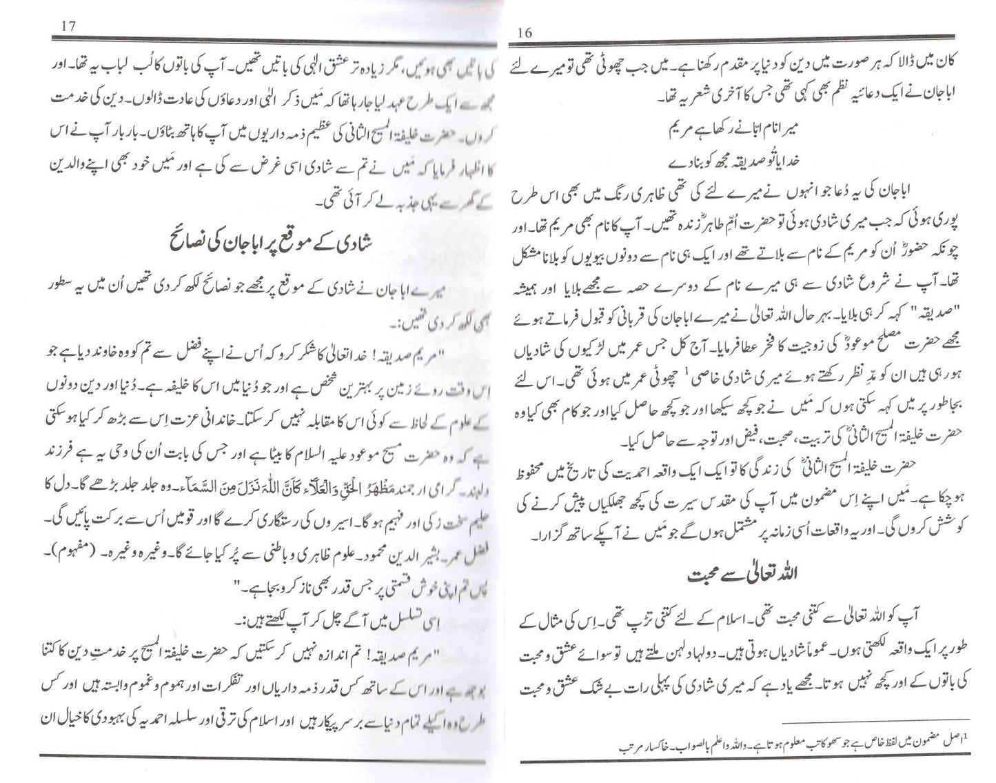 Boquet of Love by Hazrat Maryam Siddiqua  /  گلہائَے محبت