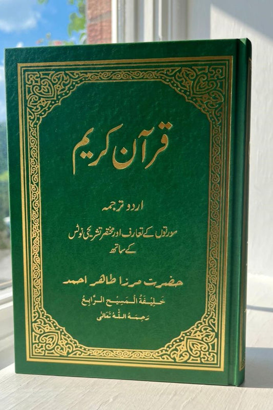 Holy Quran with Urdu translation by Khalifatul-Masih IV (قران کریم اردو ترجمہ مع سورتوں کا تعارف اور تشریحی نوٹس حضرت مرزا طاھر احمد  خلیفتہ ا لمسیح الرابع)