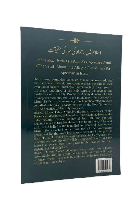 اسلام میں ارتداد کی سزا کی حقیت