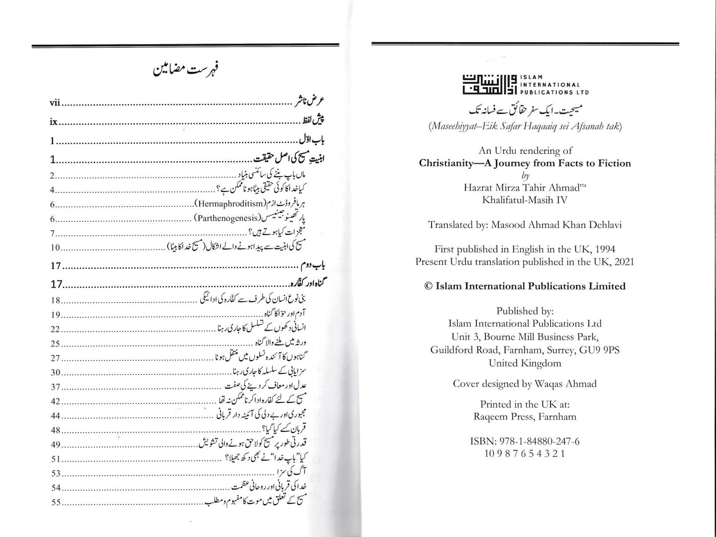 مسیحیت ایک سفر ، حقائق سے فسانہ تک