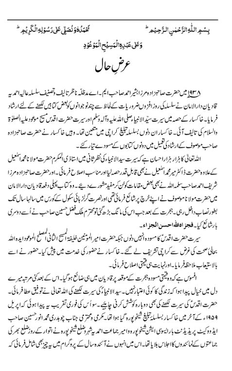 Hayat e Tayyaba حیات طیبہ