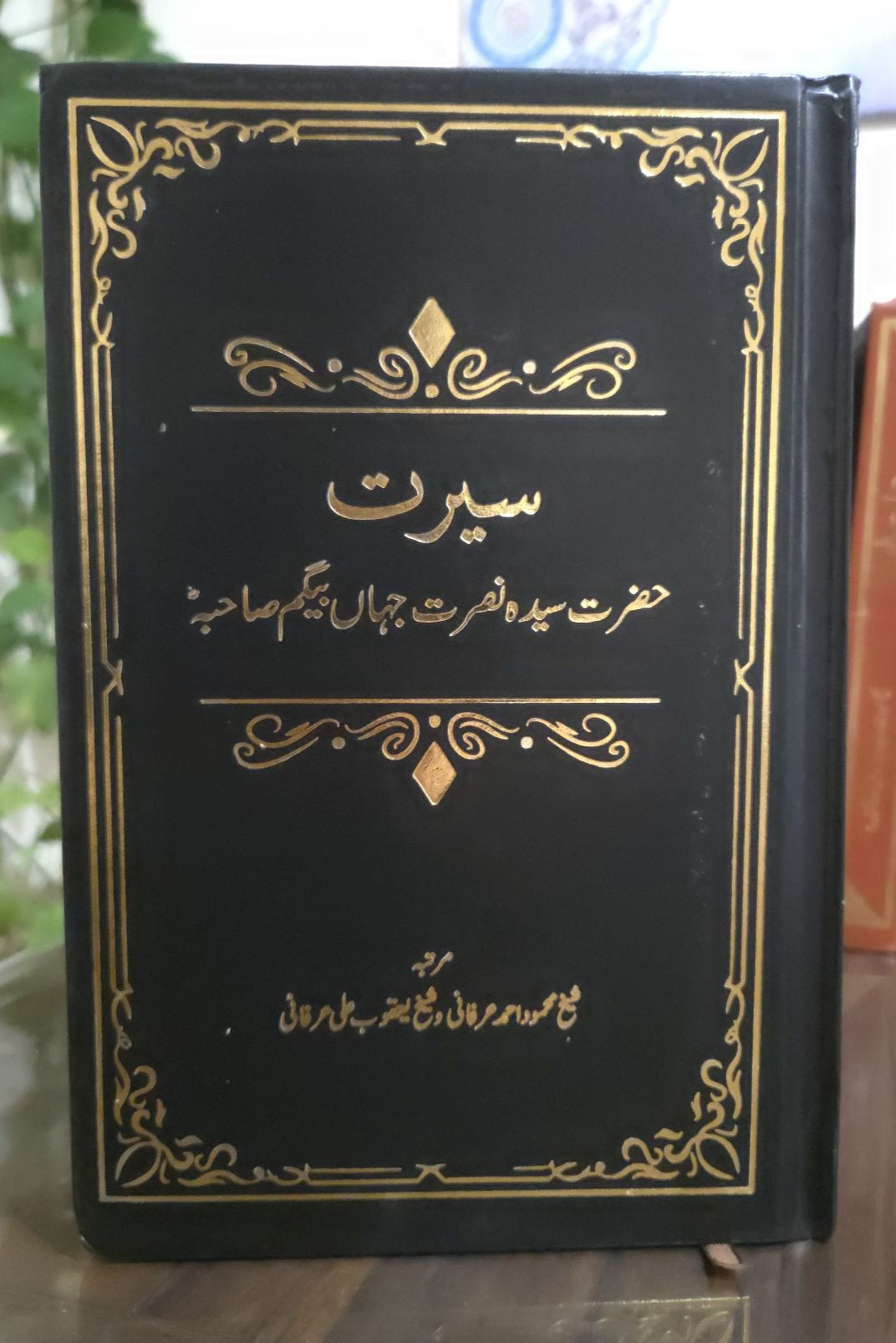 Seerat Hazrat Syedah Nusrat Jehan Begum(ra)