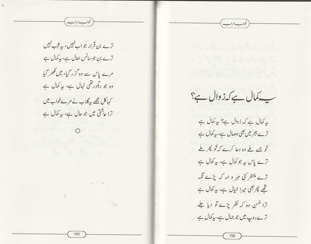 خواب سراب Khab Sarab