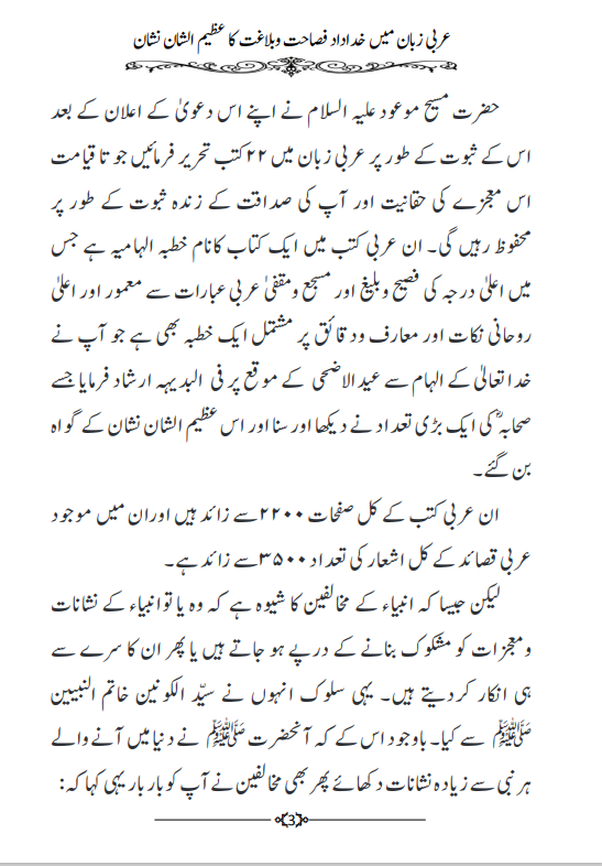 The Magnificent Sign of God-Given Eloquence in Arabic (Urdu Book)