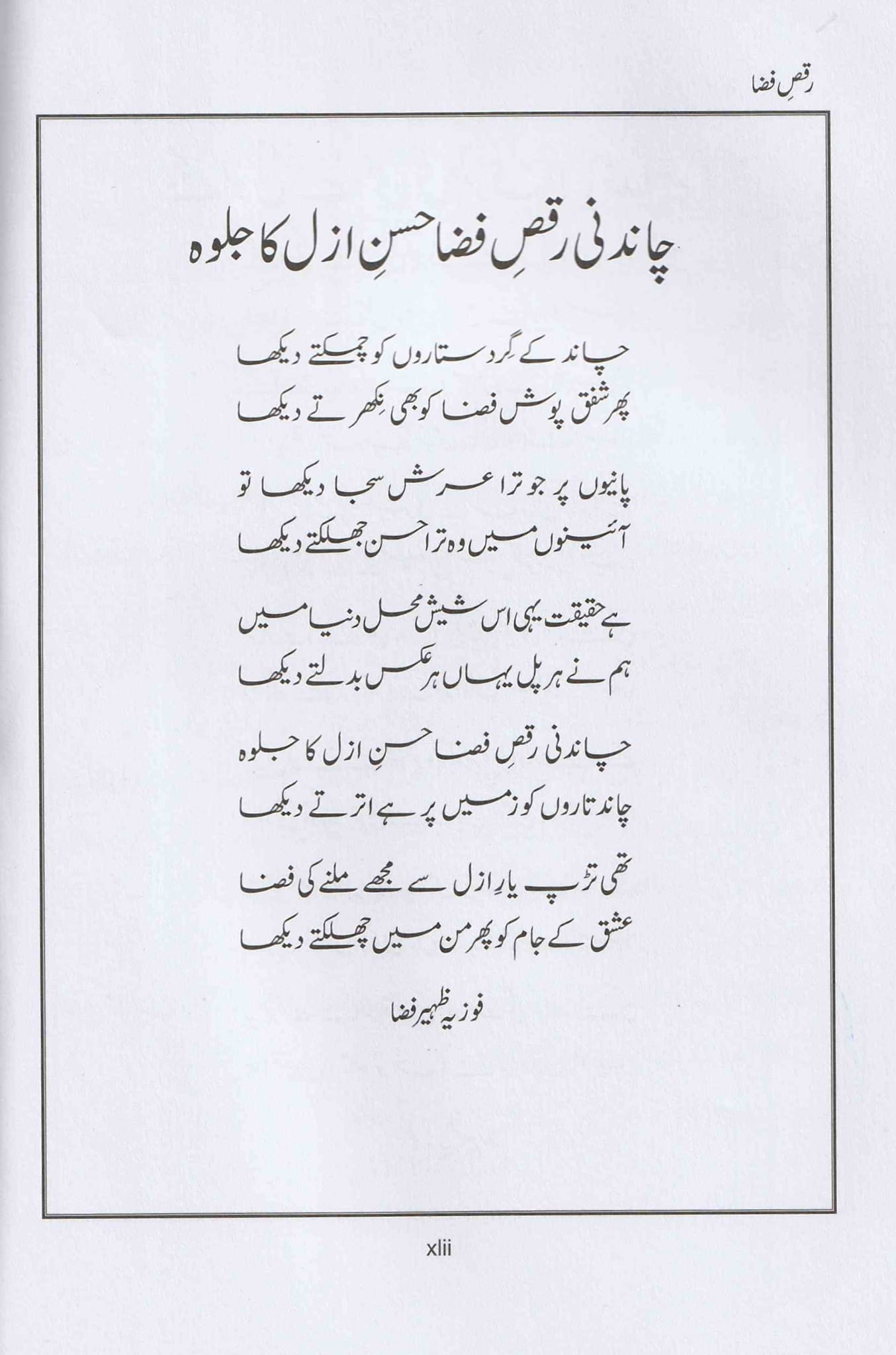 رقص فضا