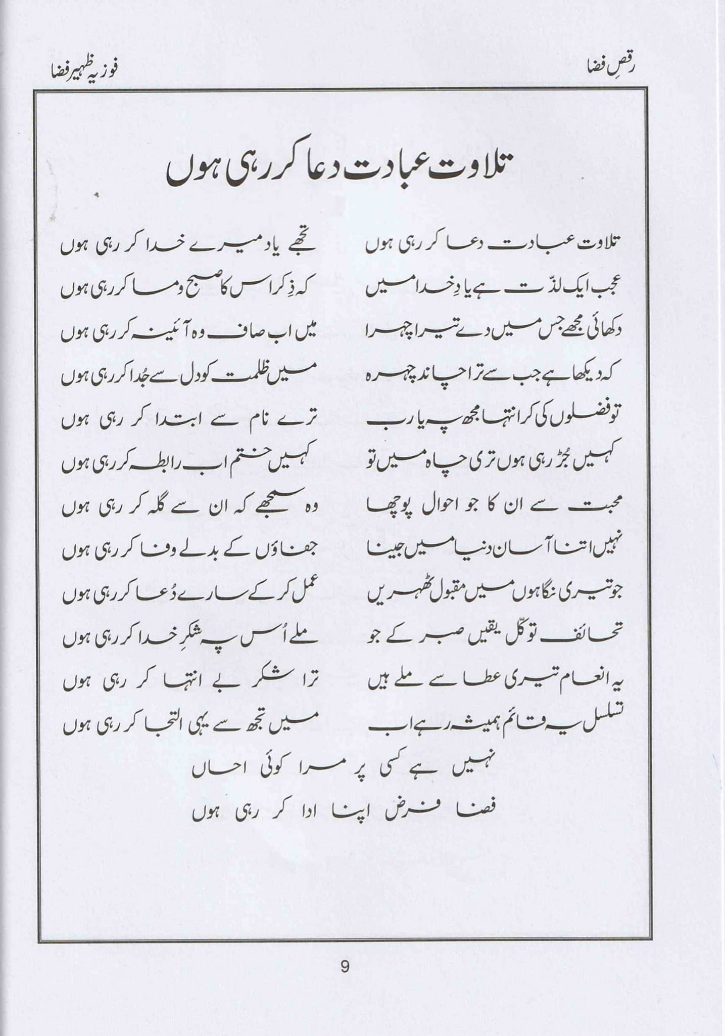 رقص فضا