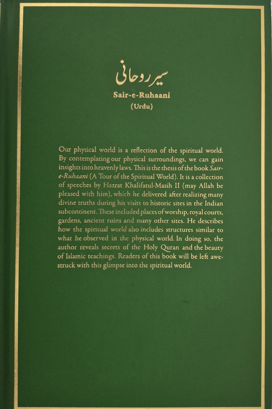 Sair-e-Roohani سیرِ روحانی