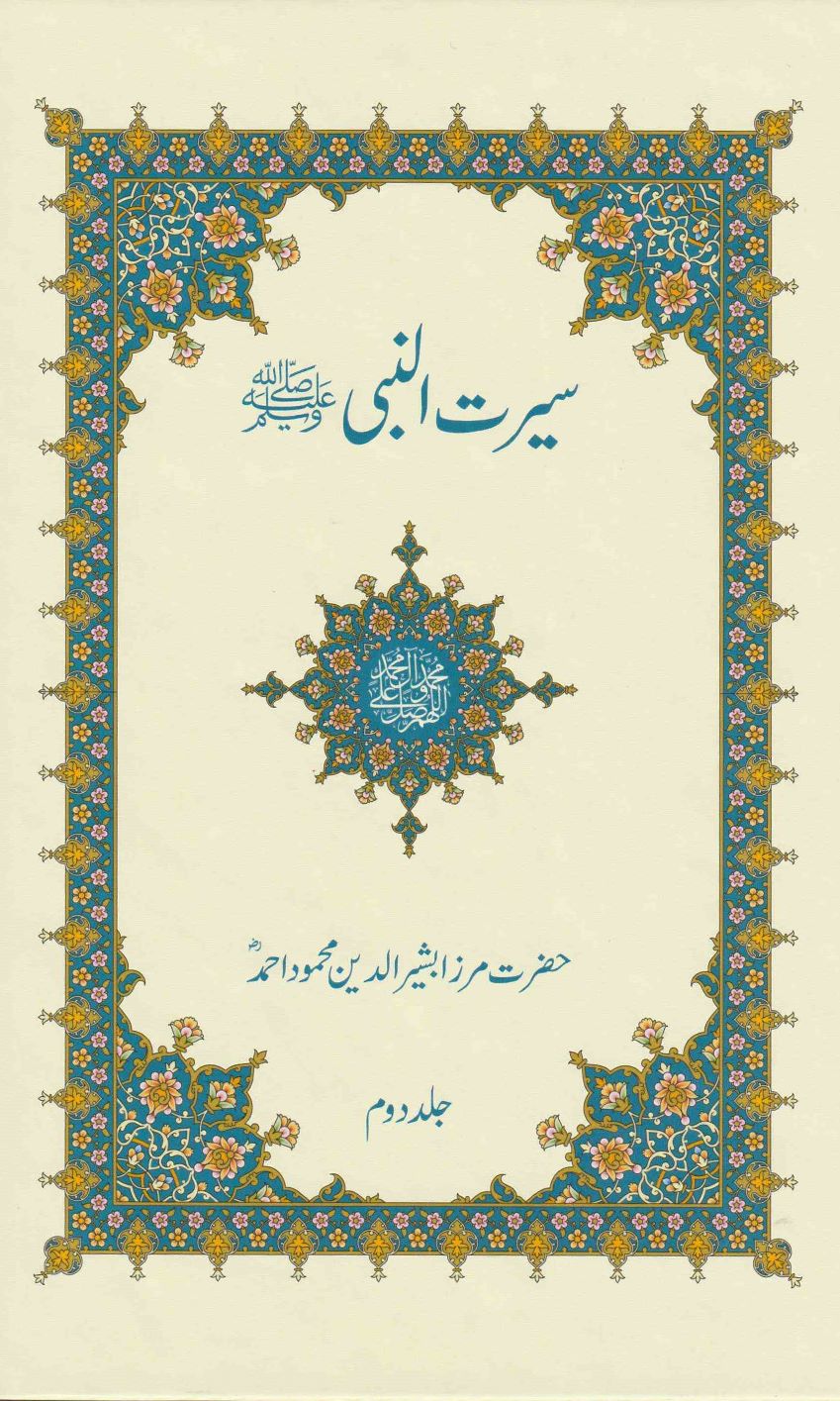 سیرت النبی، 6 جلدیں
