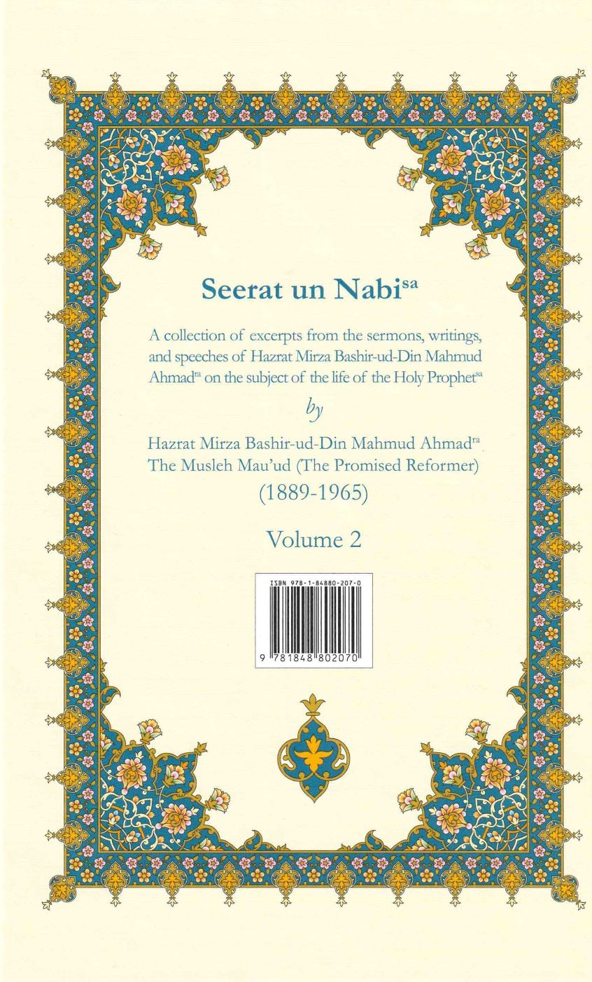 سیرت النبی | Seerat un Nabi (SAW).
