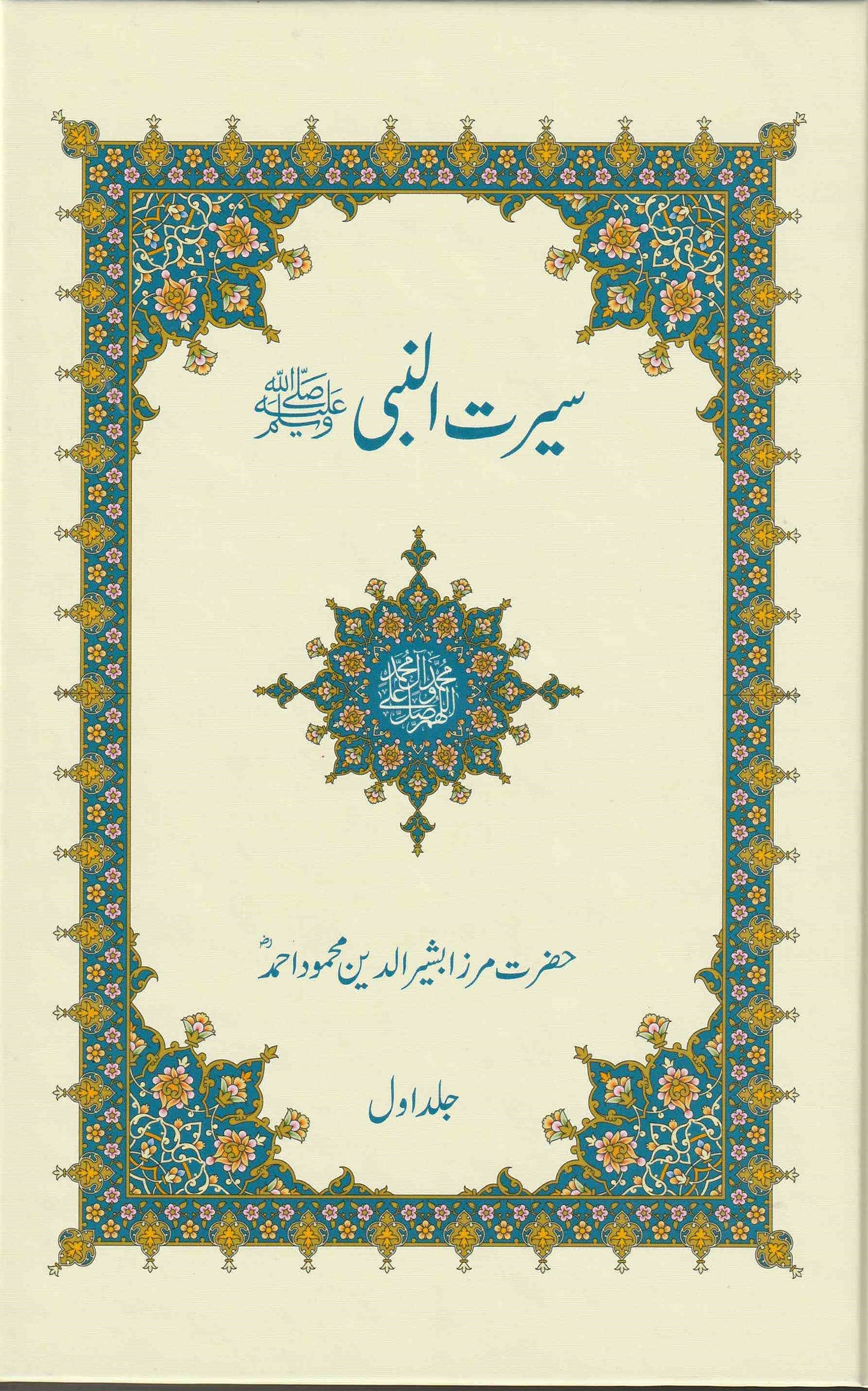 سیرت النبی، 6 جلدیں