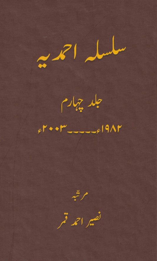 Silsila Ahmadiyya Volume 4 سلسلہ احمدیہ جلد چہارم