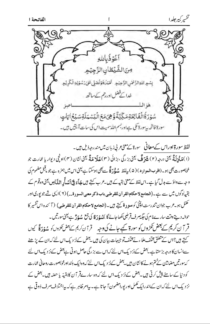 Tafseer e Kabeer Urdu (15 volumes, 2024 Edition)