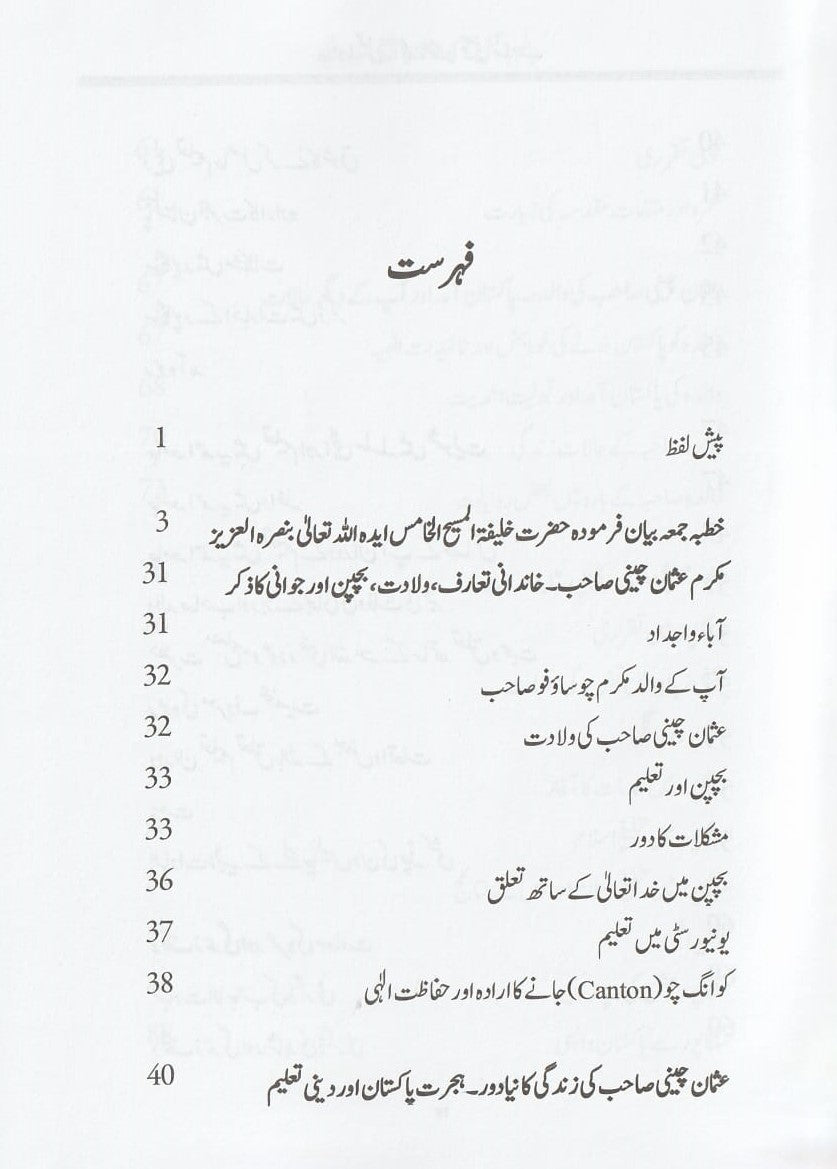 عالم با عمل عثمان چینی صاحب Usman Cheeni Sahib