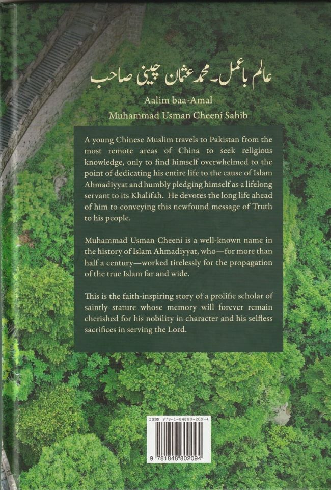 عالم با عمل عثمان چینی صاحب Usman Cheeni Sahib