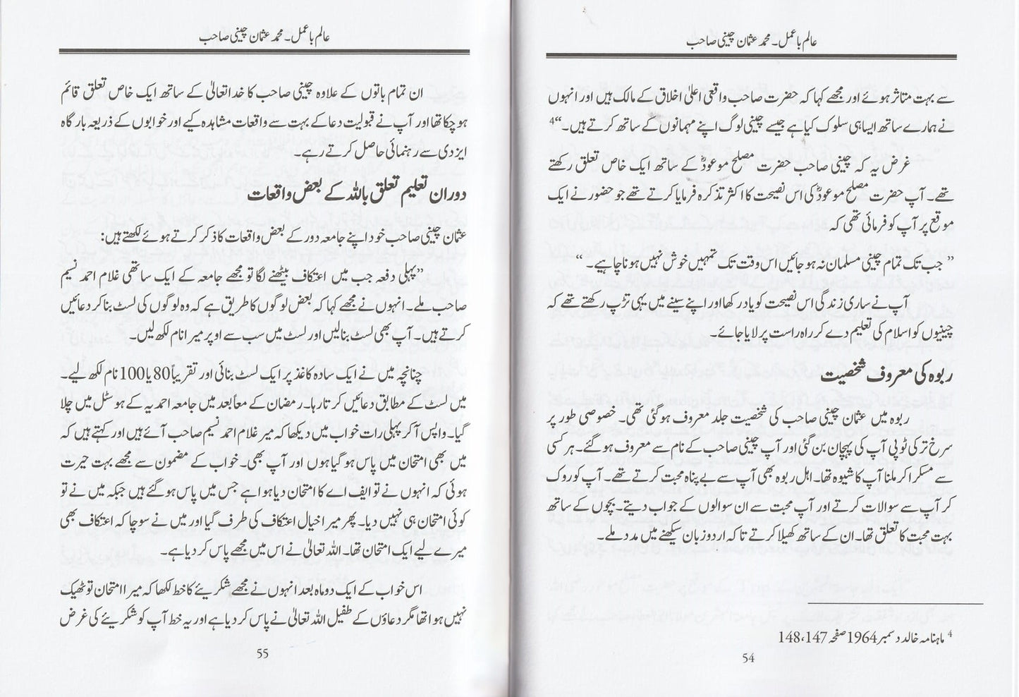 عالم با عمل عثمان چینی صاحب Usman Cheeni Sahib