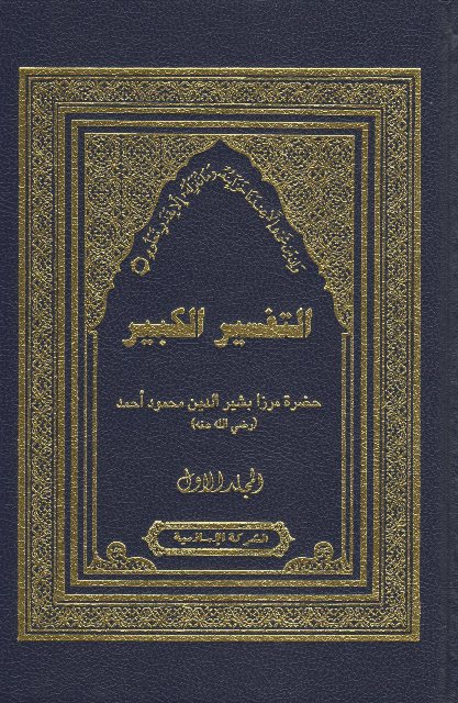 Tafseer Kabir Vol-1