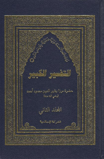 Tafseer Kabir Vol-2