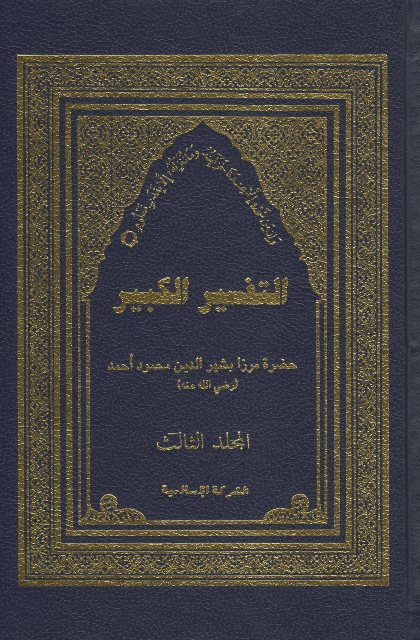 Tafseer Kabir Vol-3