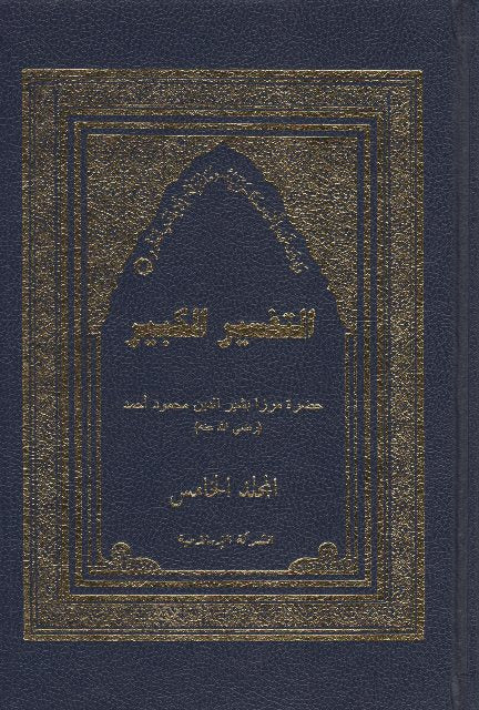 Tafseer Kabir Vol-5
