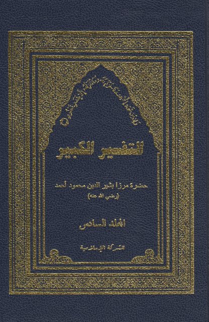 Tafseer Kabir Vol-6