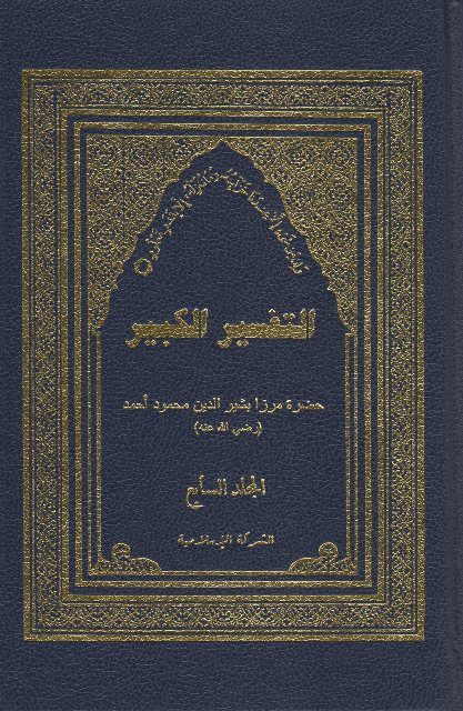 Tafseer Kabir Vol-7
