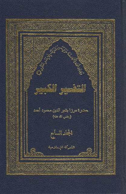 Tafseer Kabir Vol-7