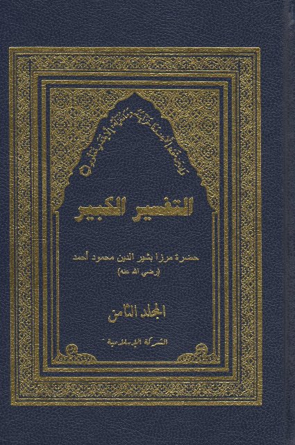 Tafseer Kabir Vol-8