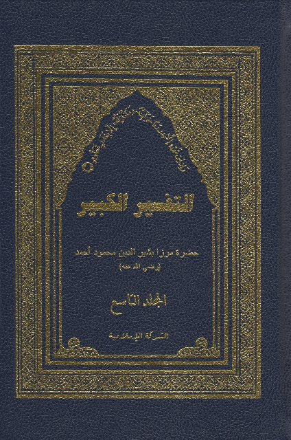 Tafseer Kabir Vol-9