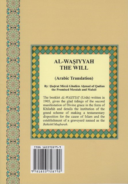 Al-Wasiyya (الوصية)