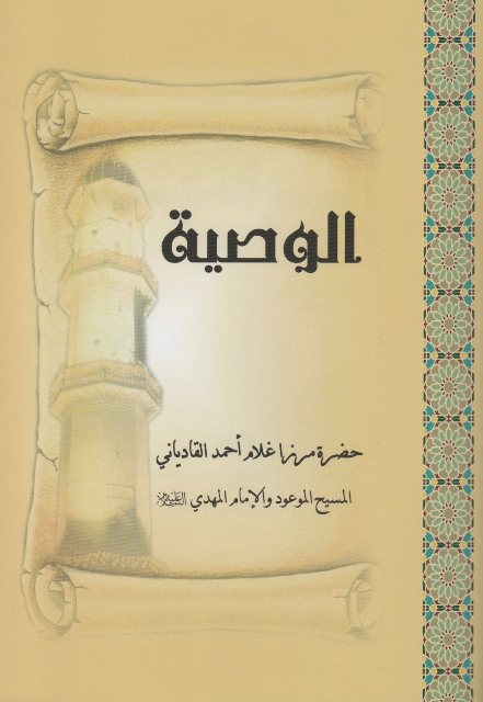 Al-Wasiyya (الوصية)