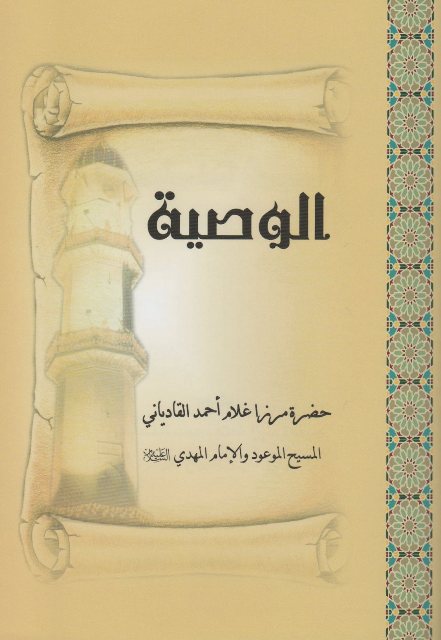 Al-Wasiyya   (الوصية)