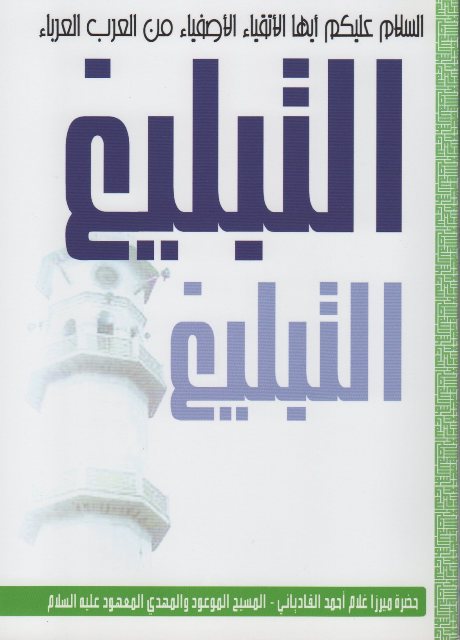 At Tabligh (التبليغ)