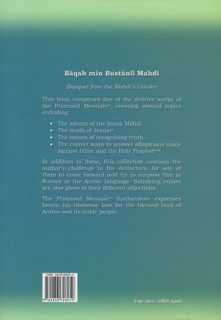 Baqah min Bustanil Mahdi (باقة من بستان المهدي)
