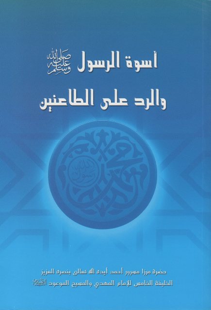 The Blessed Model of the Holy Prophet and the Caricatures (Arabic Translation)
