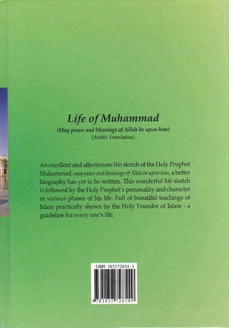 Life of Muhammad (peace be upon him) in Arabic